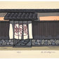 estampe japonaise contemporaine de Nishijima, l'entrée d'un restaurant de poisson avec façade en bois et noren motif poisson stylisé
