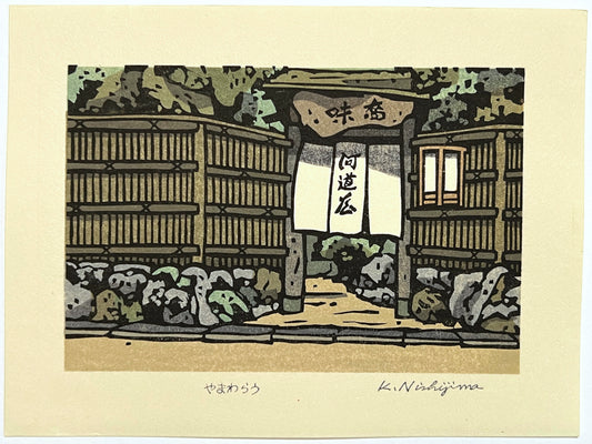 Estampe Japonaise de Nishijima représentant le célèbre restaurant de soba Kawamichiya à Kyôto au printemps