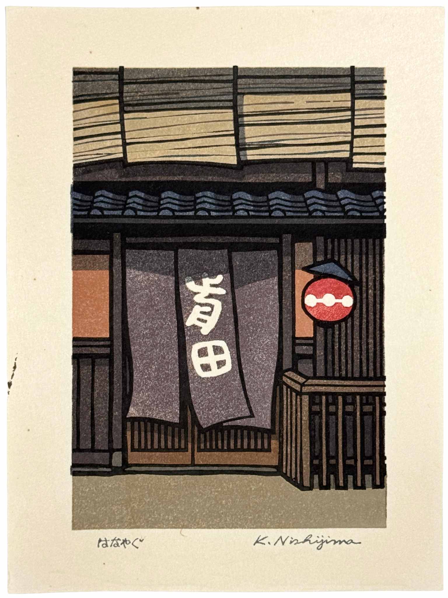 Estampe Japonaise Nishijima lanterne japonaise rouge et noren devant la façade en bois d'une maison traditionnelle à Kyoto