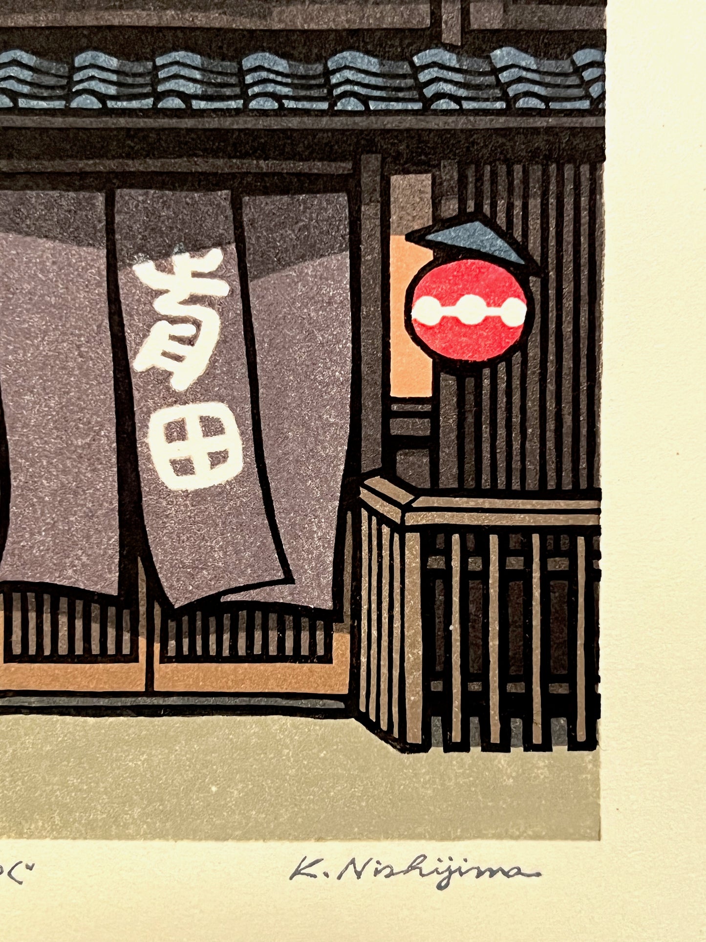 Estampe Japonaise Nishijima lanterne japonaise rouge et noren devant la façade en bois d'une maison traditionnelle à Kyoto, gros plan sur la signature de l'artiste