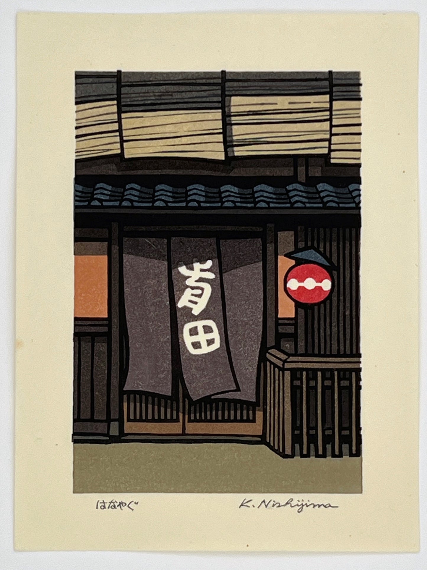 Estampe Japonaise Nishijima lanterne japonaise rouge et noren devant la façade en bois d'une maison traditionnelle à Kyoto