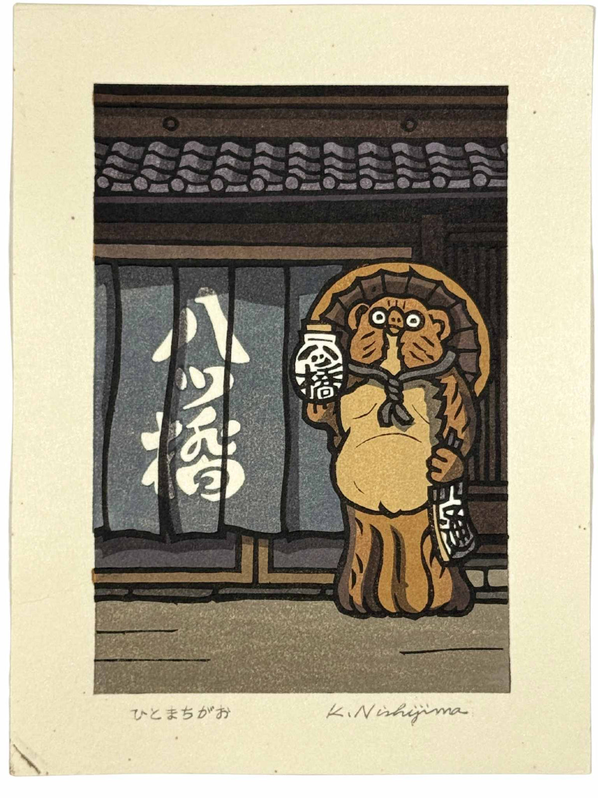 nishijima-xsv25-hitomachigo-tanuki-sake