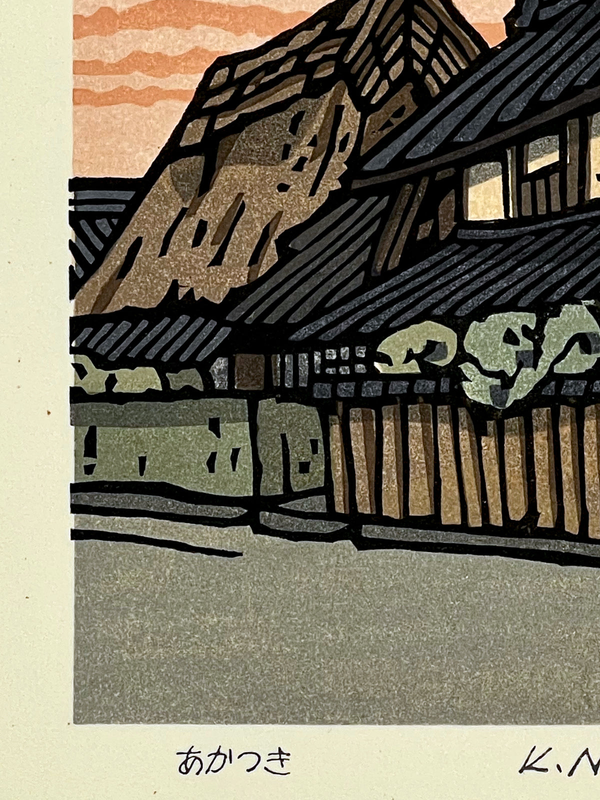 estampe japonaise contemporaine lever de soleil sur maisons traditionnelles japonaises, quart inférieur gauche de l'estampe avec le titre en japonais