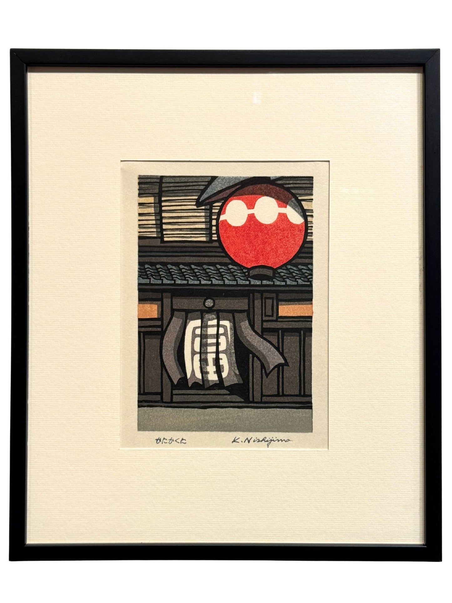 Estampe Japonaise encadrée de Nishijima lanterne japonaise rouge et noren devant la façade en bois d'une maison traditionnelle à Kyoto, avec cadre noir