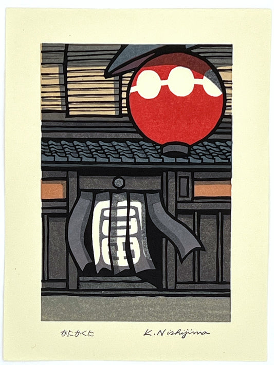 Estampe Japonaise Nishijima lanterne japonaise rouge et noren devant la façade en bois d'une maison traditionnelle à Kyoto.