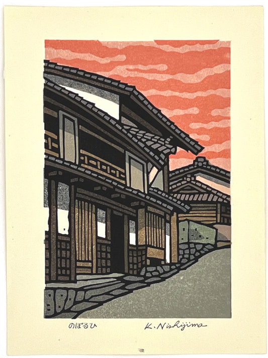 Estampe Japonaise de Nishijima Katsuyuki, Ciel orange d'un lever de soleil sur une rue aux maisons en bois traditionnelles à Kyoto.
