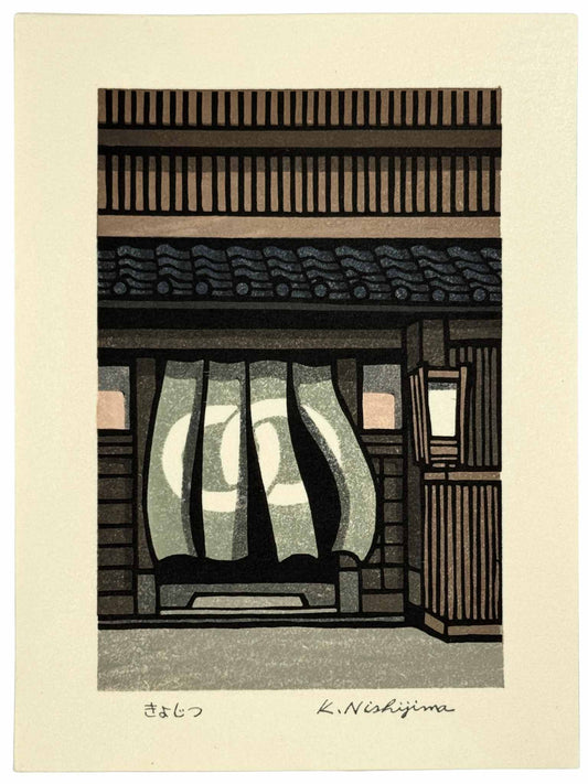 Estampe Japonaise de Nishijima Katsuyuki - Le vide et le plein