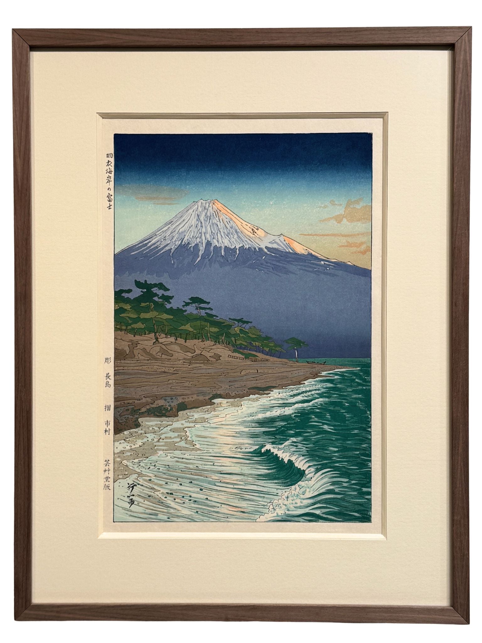 estampe japonaise de Okada Koichi, le Mont Fuji au lever du jour, mer et pin, avec cadre en bois noyer