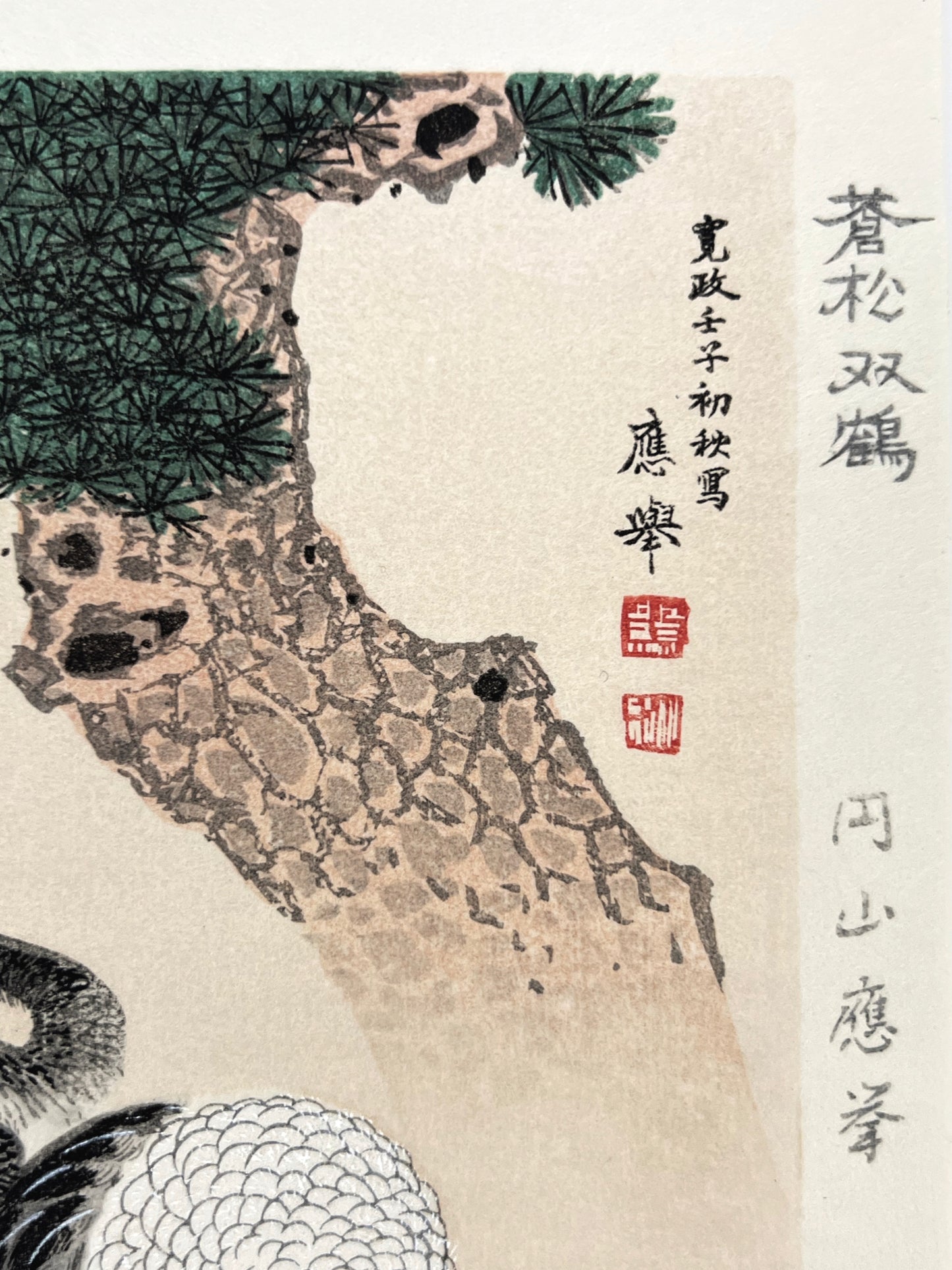 estampe japonaise deux grues sous un pin, signature