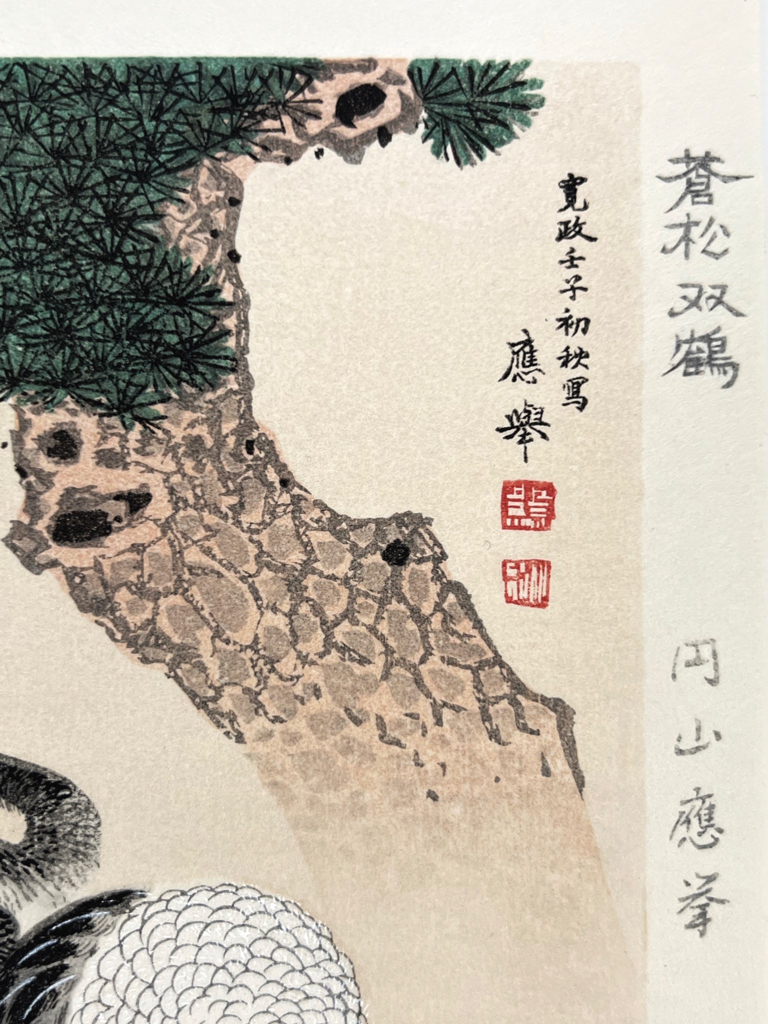 estampe japonaise deux grues sous un pin, signature