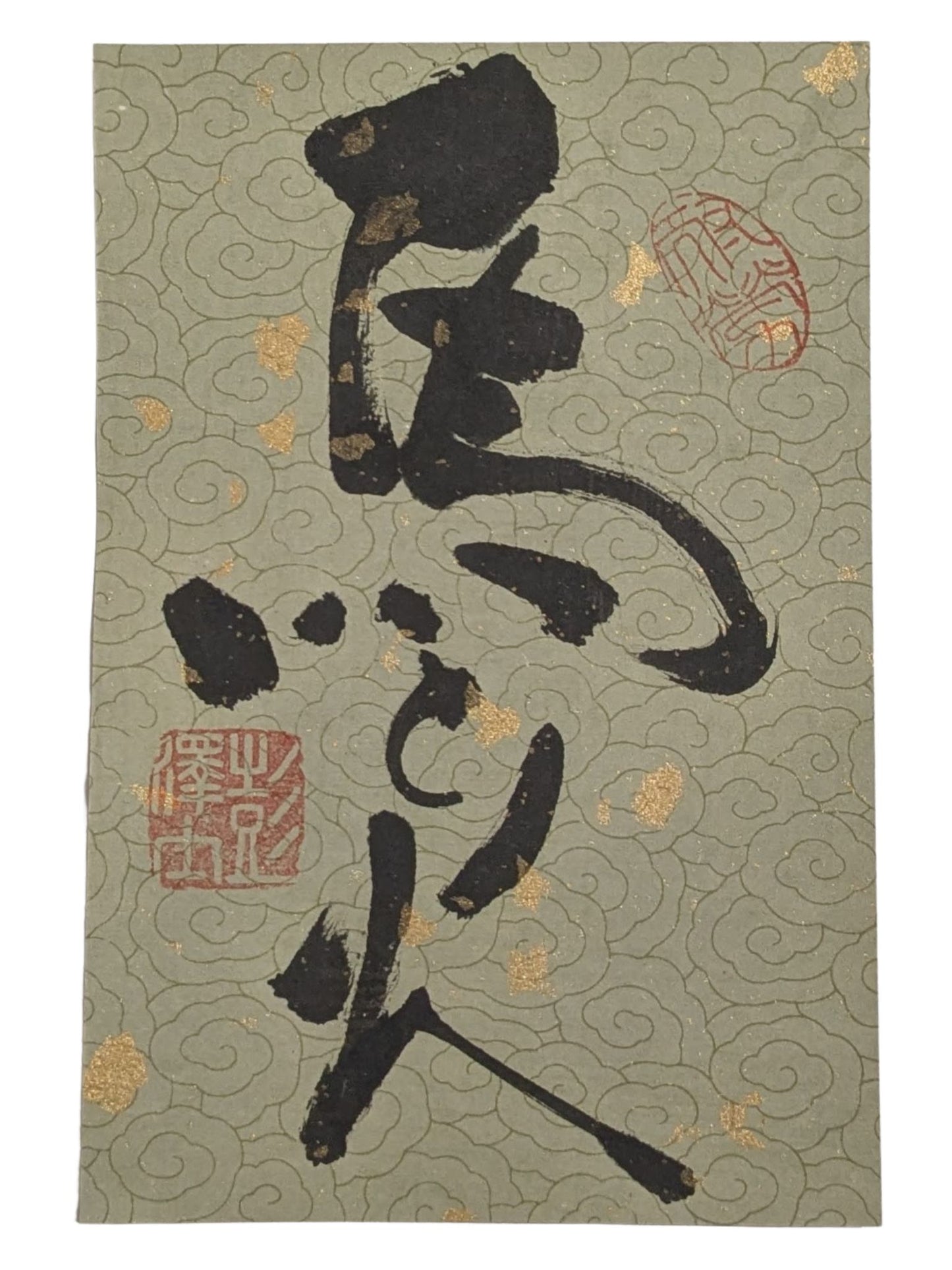 Calligraphies Cheval et Feu, Chine 馬火 et Japon 馬と火