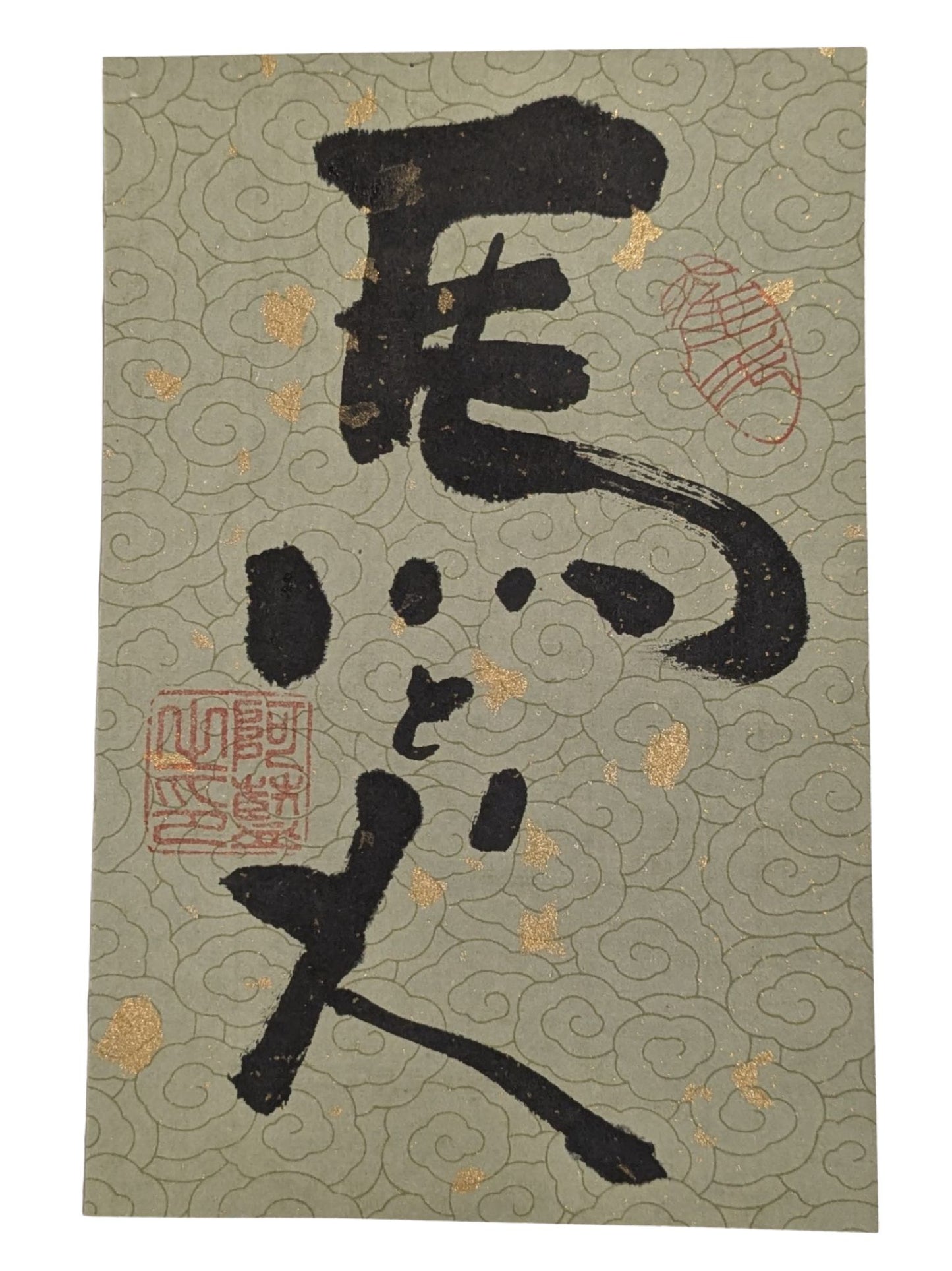 Calligraphies Cheval et Feu, Chine 馬火 et Japon 馬と火