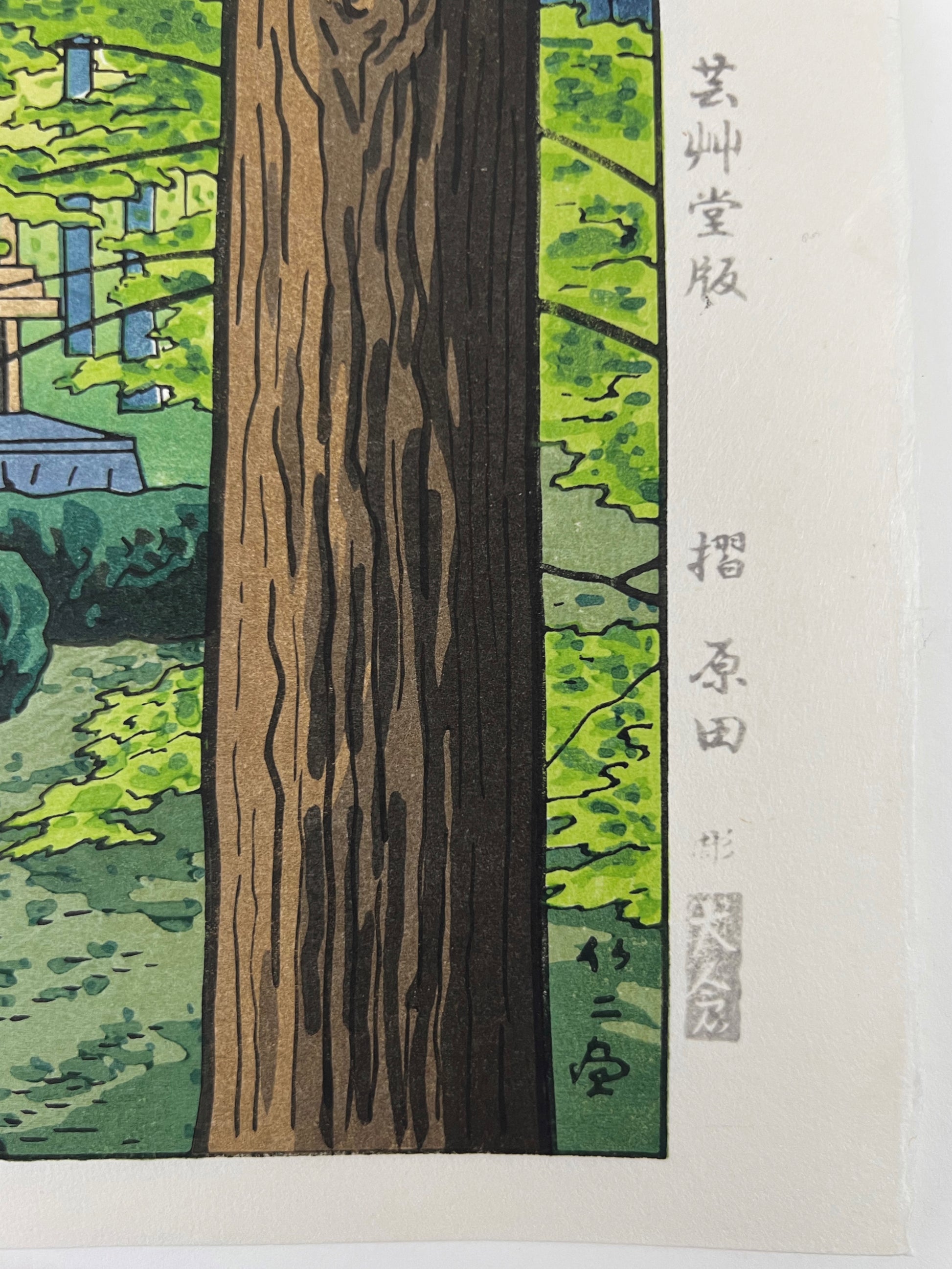 estampe japonaise temple jardin mousse foret, signature artiste