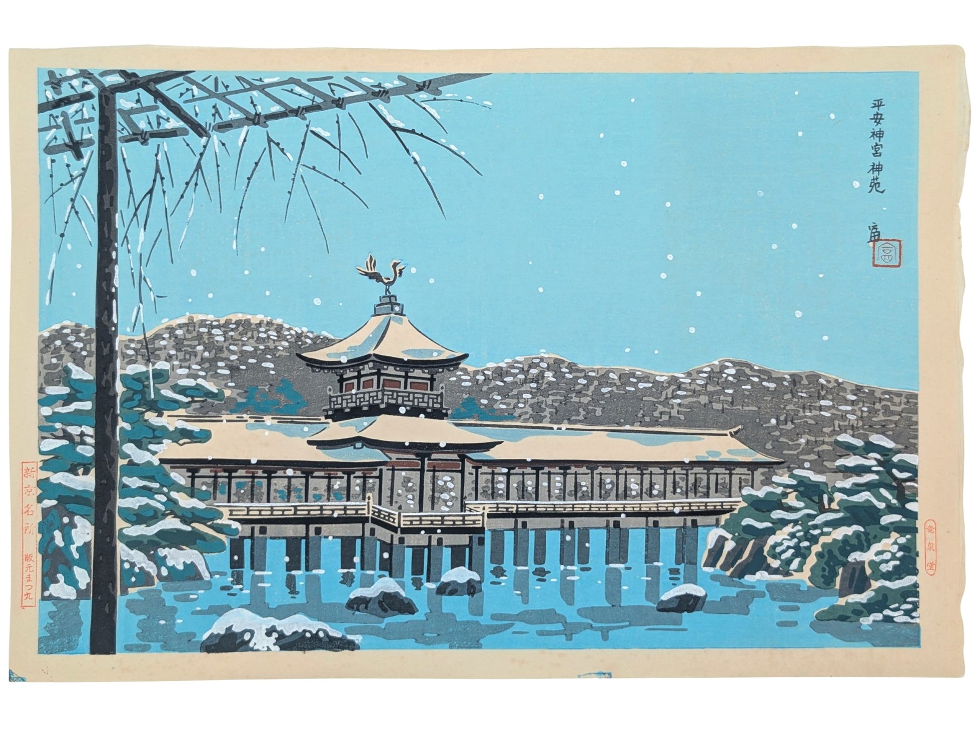 Estampe japonaise de tokuriki, neige au sanctuaire heian. bâtiment aux toits blancs de neige. Jardins enneigés et lac aux reflets bleus.