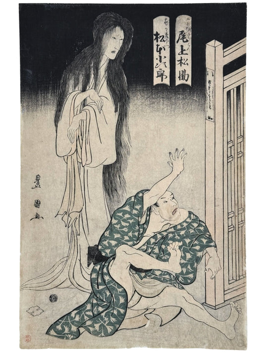 Estampe Japonaise de Toyokuni I Utagawa | Le fantôme de la nourrice Iohata