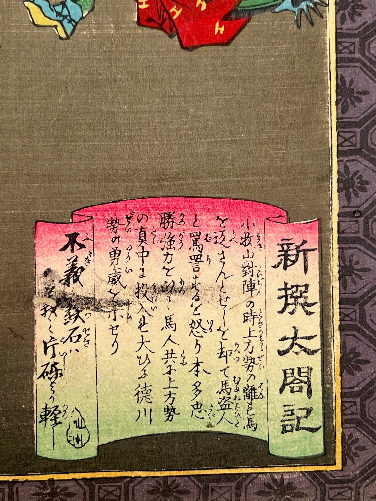 estampe japonaise combat samouraï à cheval, cartouche calligraphie japonaise