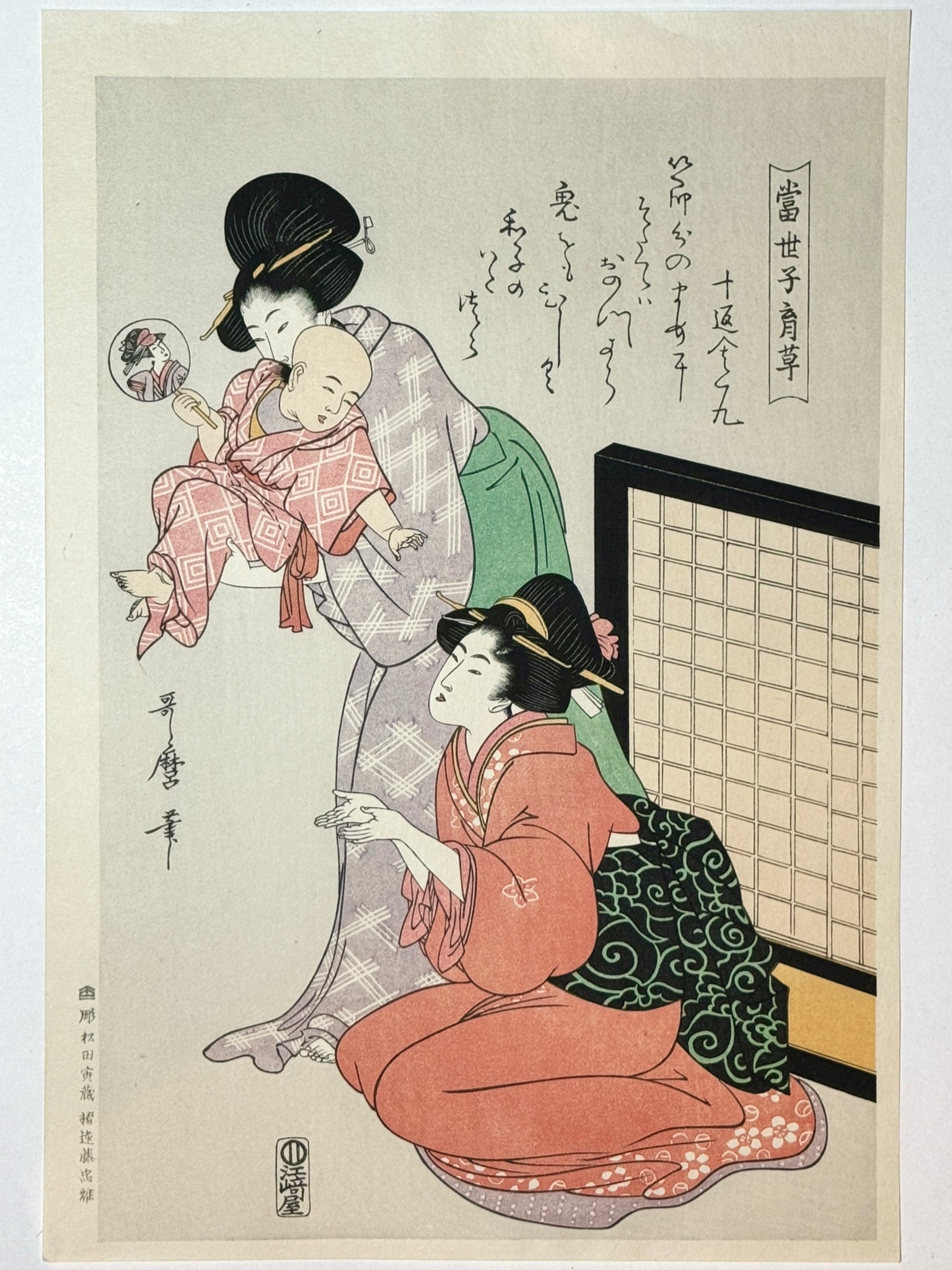 Estampe Japonaise de Utamaro Kitagawa | Ikukusa, l'héritier du trône, deux femmes avec enfant