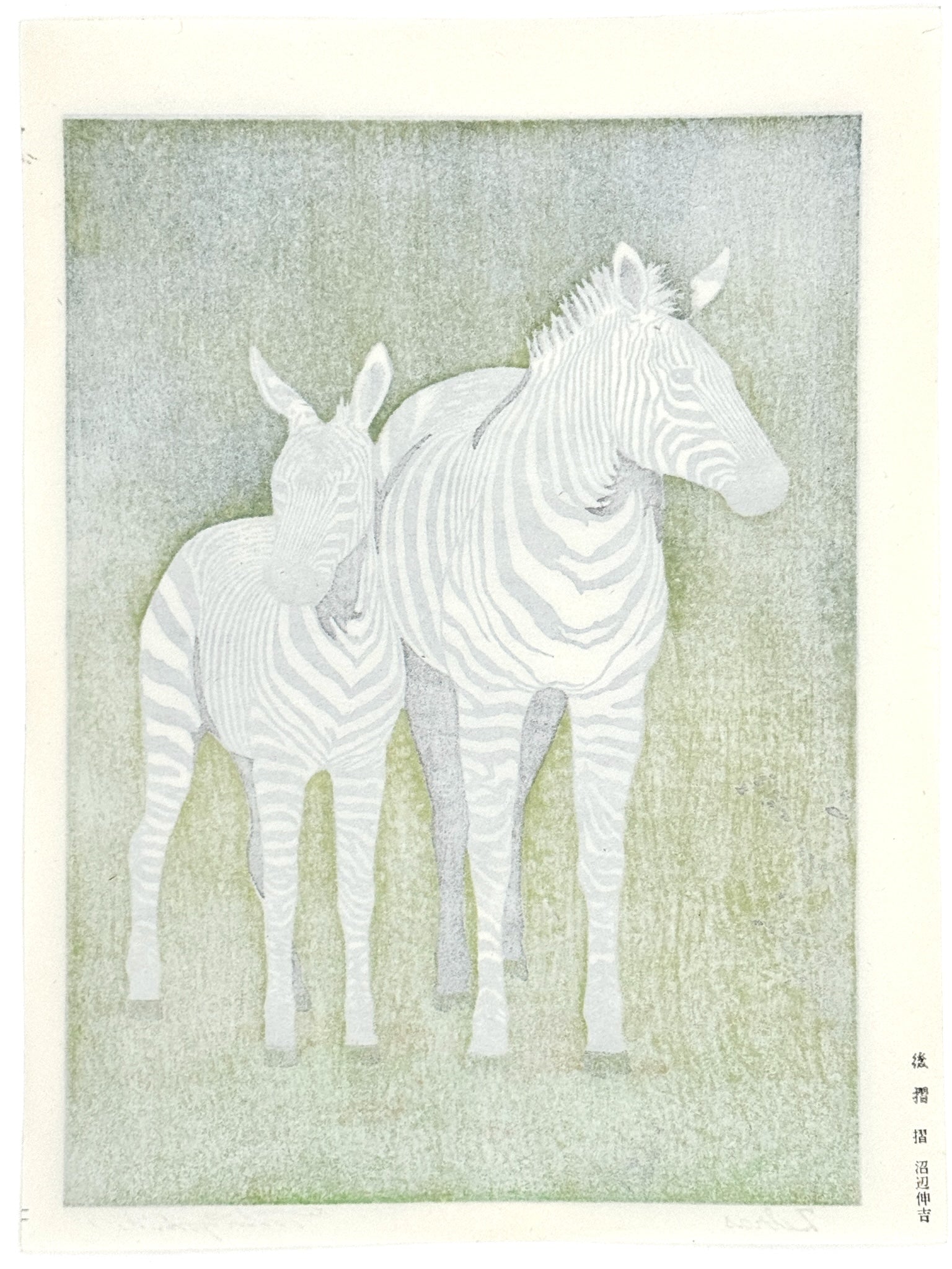 estampe japonaise de Toshi Yoshida, Zèbre et son petit, le verso