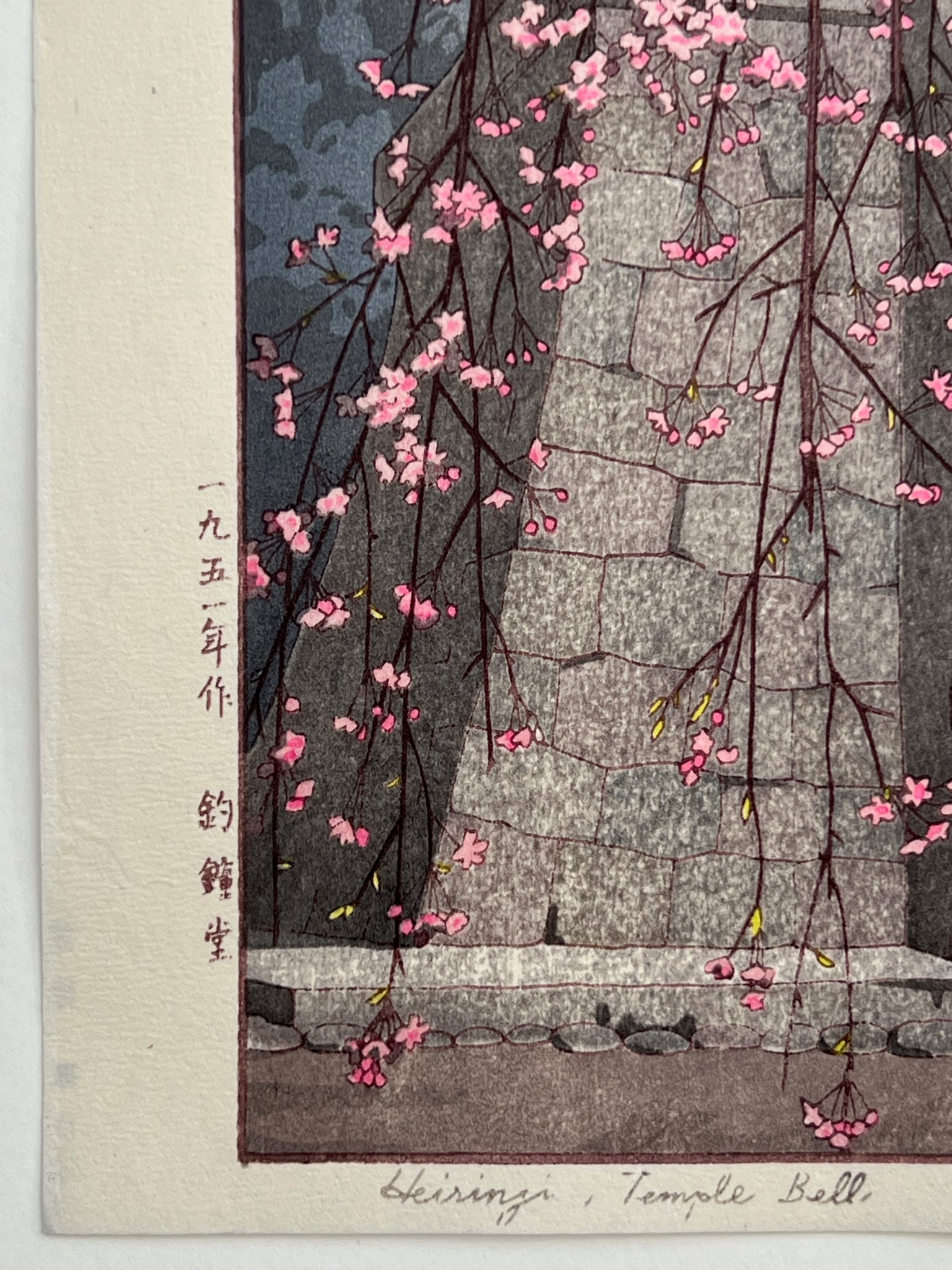 estampe japonaise de yoshida toshi cloche du temple heirinji au printemps arbre en fleurs, calligraphie japonaise