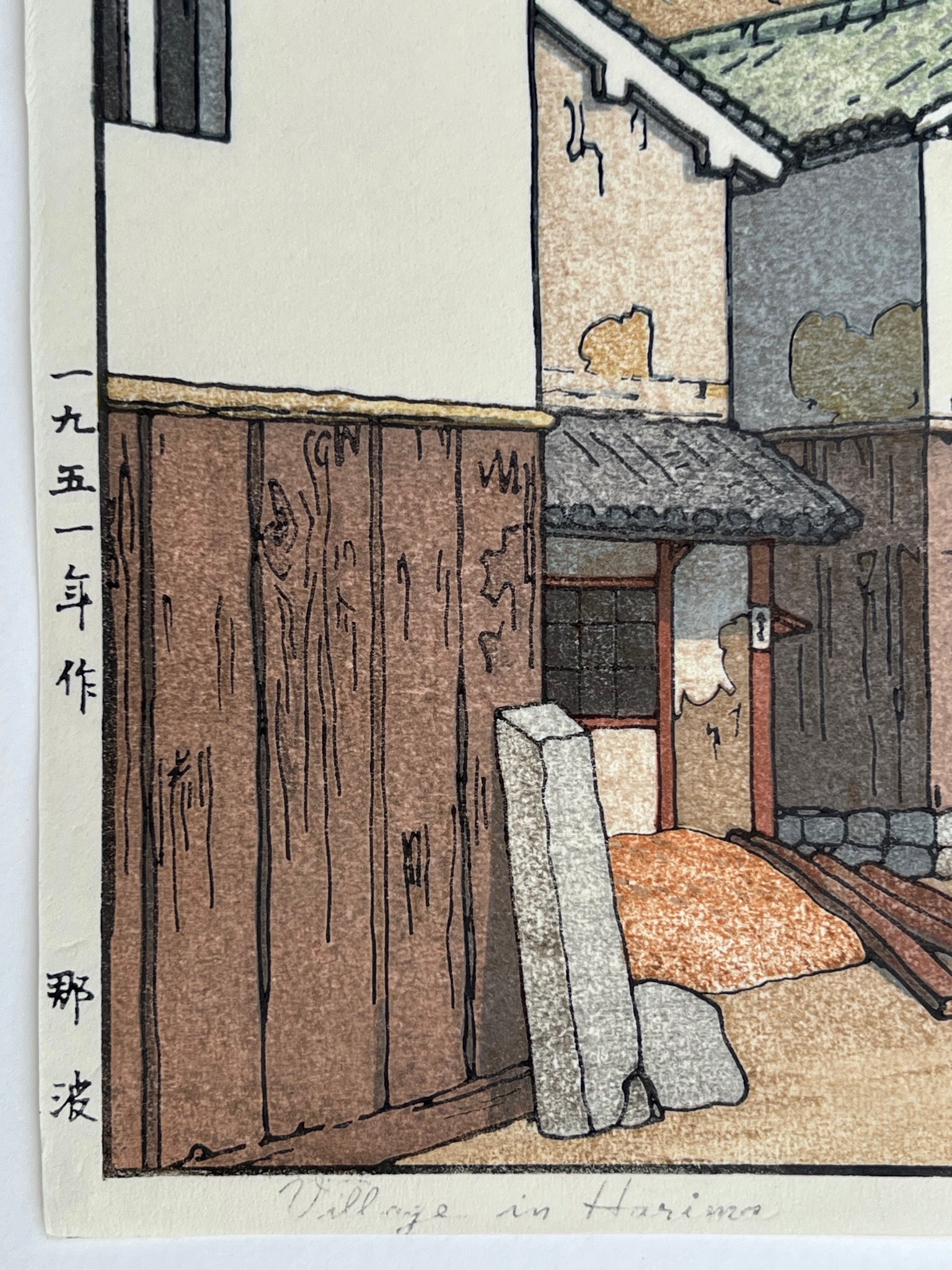Village à Harima, coin inférieur gauche, date et titre en japonais, titre en anglais, bâtiment japonais.