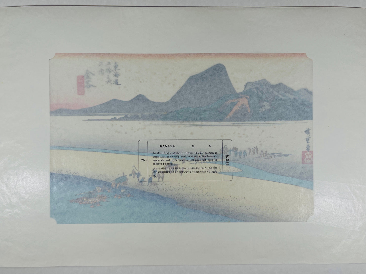 estampe japonaise de Hiroshige, des voyageurs traversent la rivière à gué à l'aide de porteurs, le texte sur papier cristal