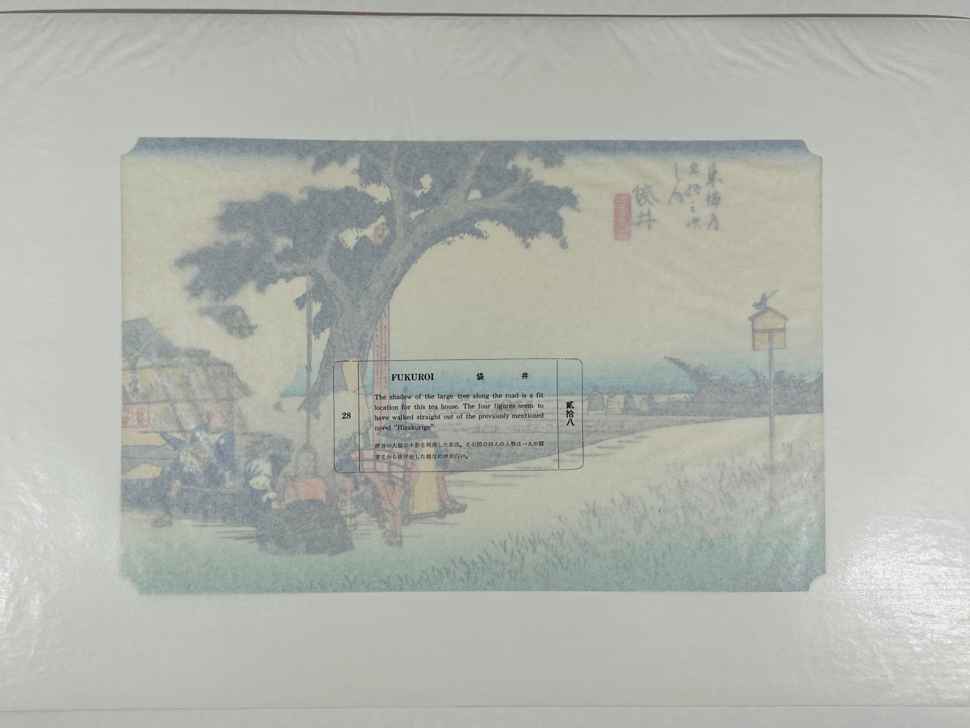estampe japonaise de paysage d'Hiroshige, un homme et une femme attise le feu sous une bouilloire accrochée à un arbre au milieu des champs de riz, le texte sur papier cristal