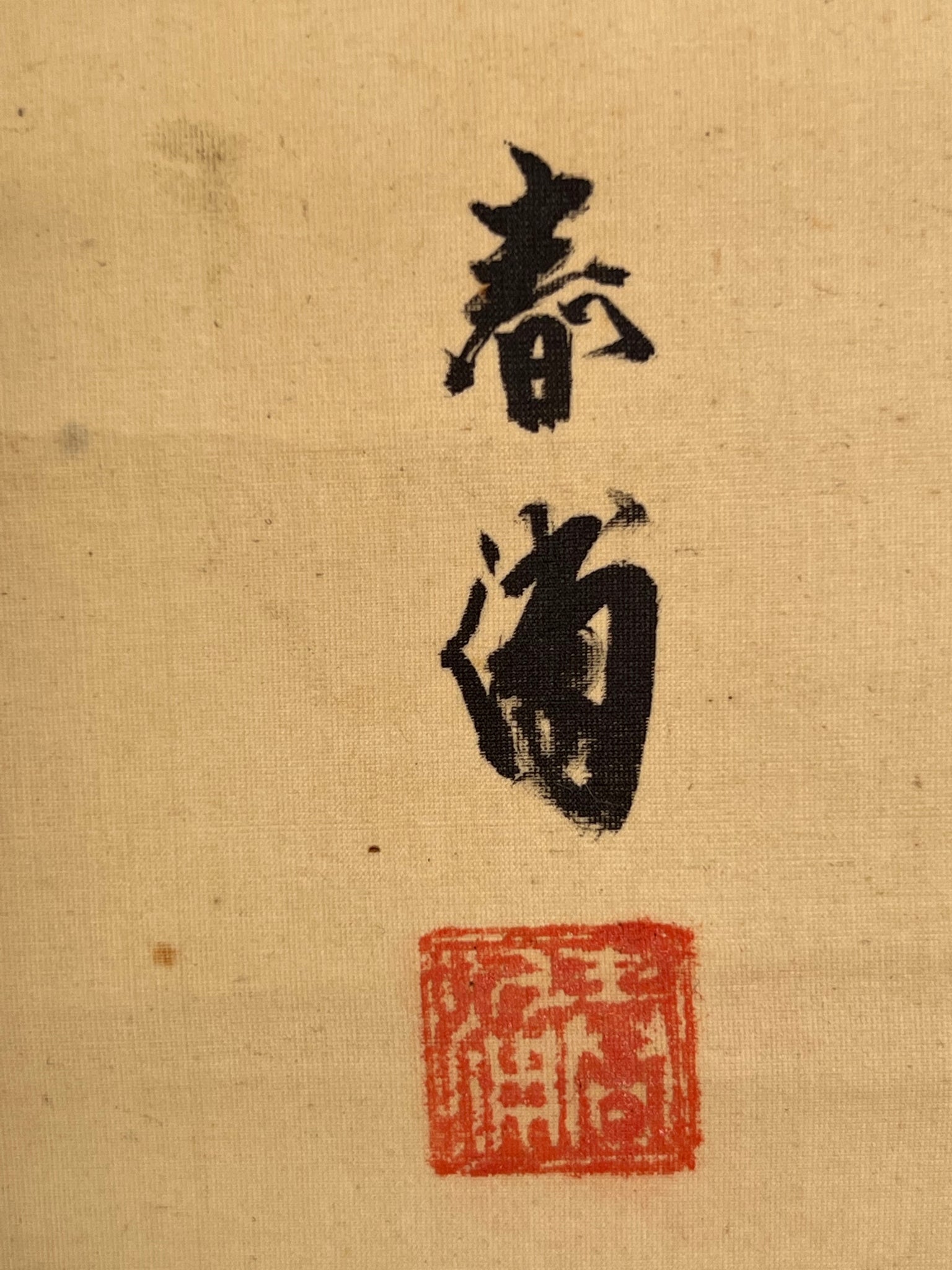 kakejiku armure de samouraï, signature de l'artiste