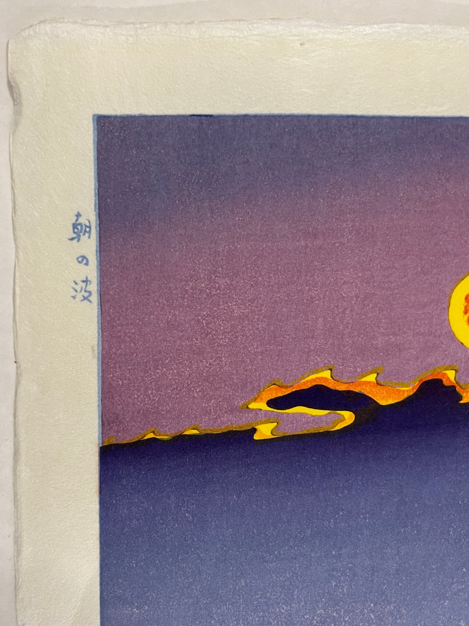 estampe japonaise de kasamatsu soleil levant sur le lac, gros plan sur le ciel violet et le feu du soleil sur les nuages
