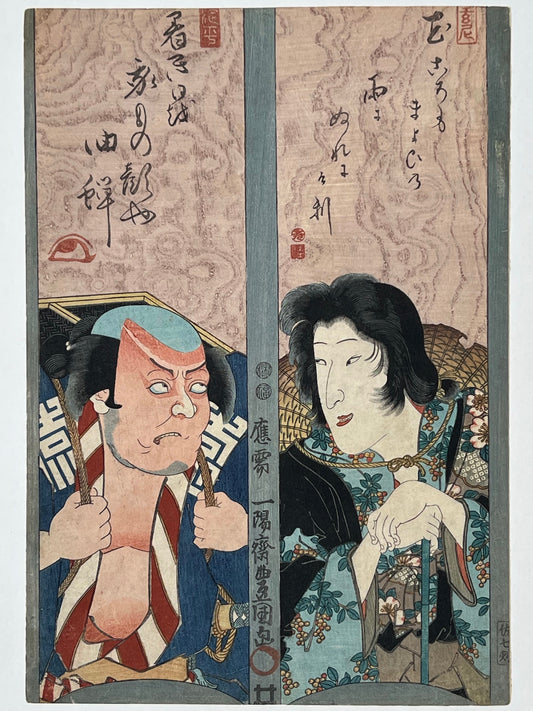 estampe japonaise deux acteur de kabuki se faisant face, texte japonais au centre