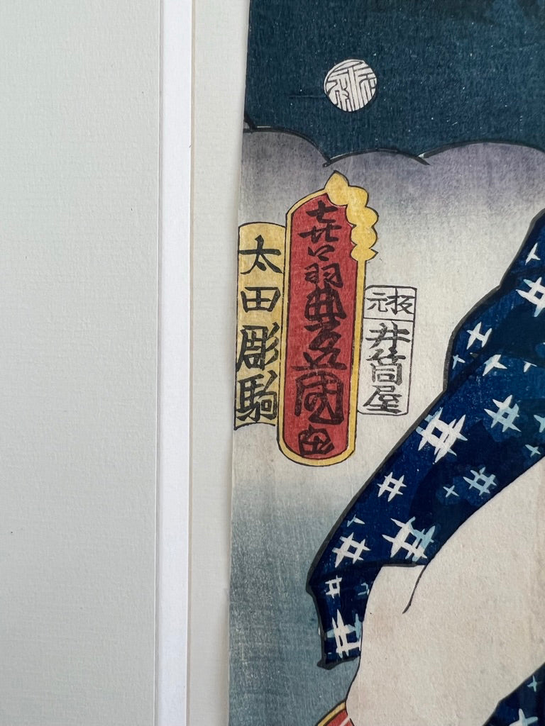 estampe japonaise ancienne de Kunisada d'un acteur de Kabuki sortant du bain et essuyant son visage sur fond de paysage nocturne urbain, encadré avec un cadre escalier noir, bleu et argent, détail texte calligraphie