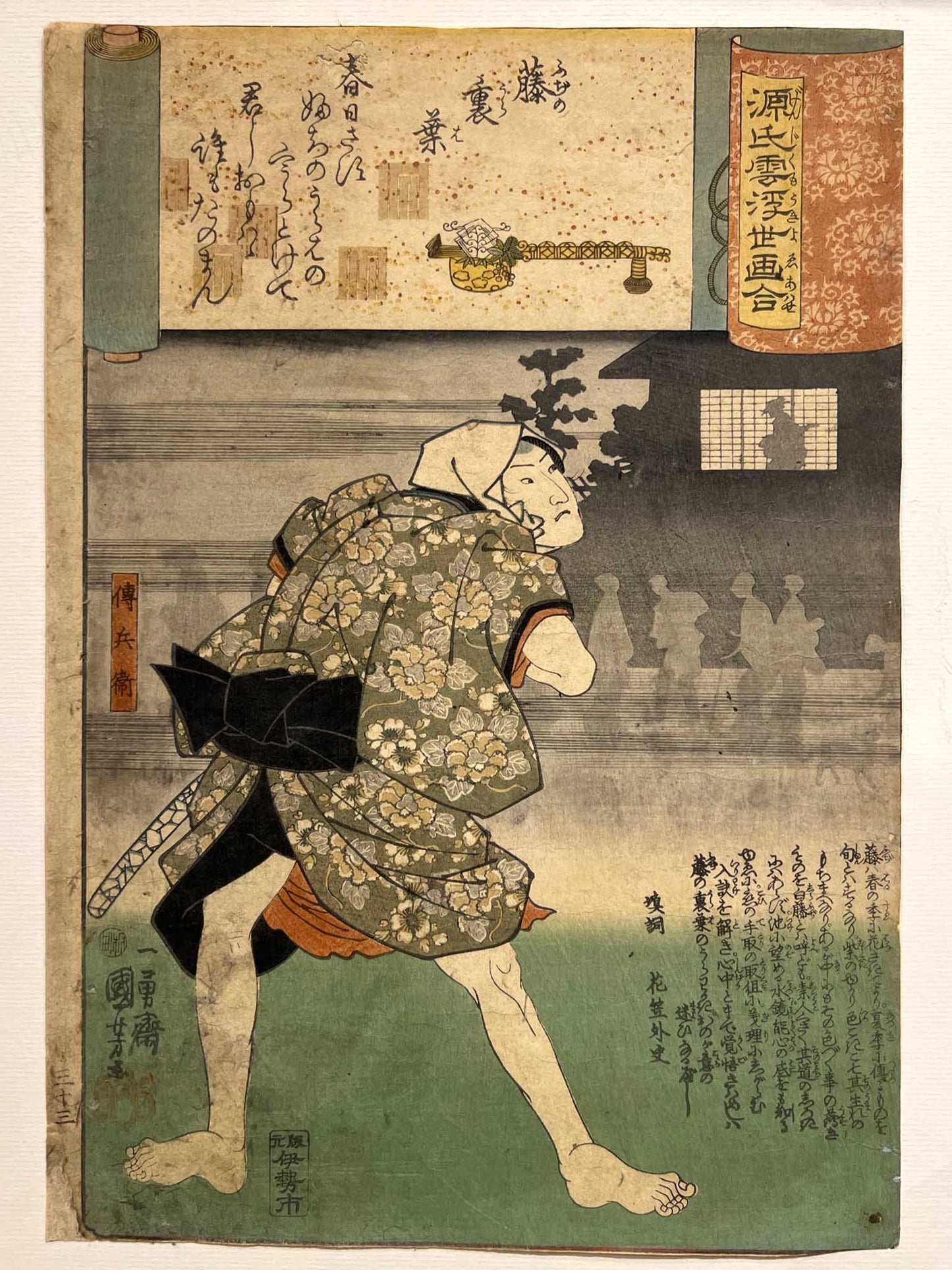 Estampe japonaise kuniyoshi serie dit du genji un homme de dos, une geisha en ombre chinoise dans un cartouche