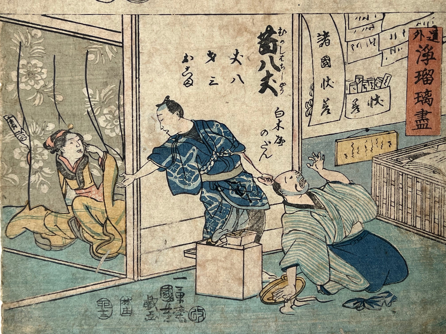 estampe japonaise humoristique , un homme courre après un serpent, une femme effrayée, un homme tire les cheveux d'un autre, des spectateurs rigolent, gros plan sur le scène tirer les cheveux