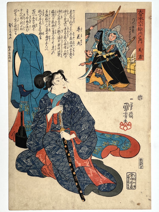 Estampe Japonaise de Kuniyoshi | Province de Mino, Ushiwakamaru sabre à la main
