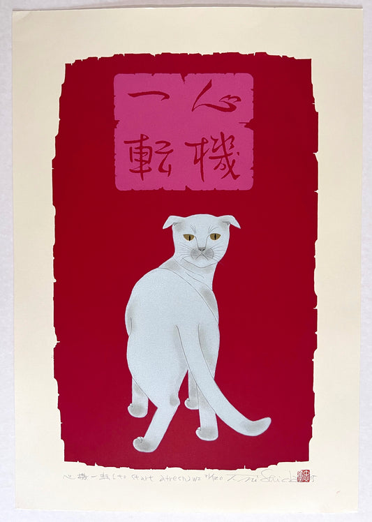 Estampe Japonaise de Nishida Tadashige chat blanc se retournant