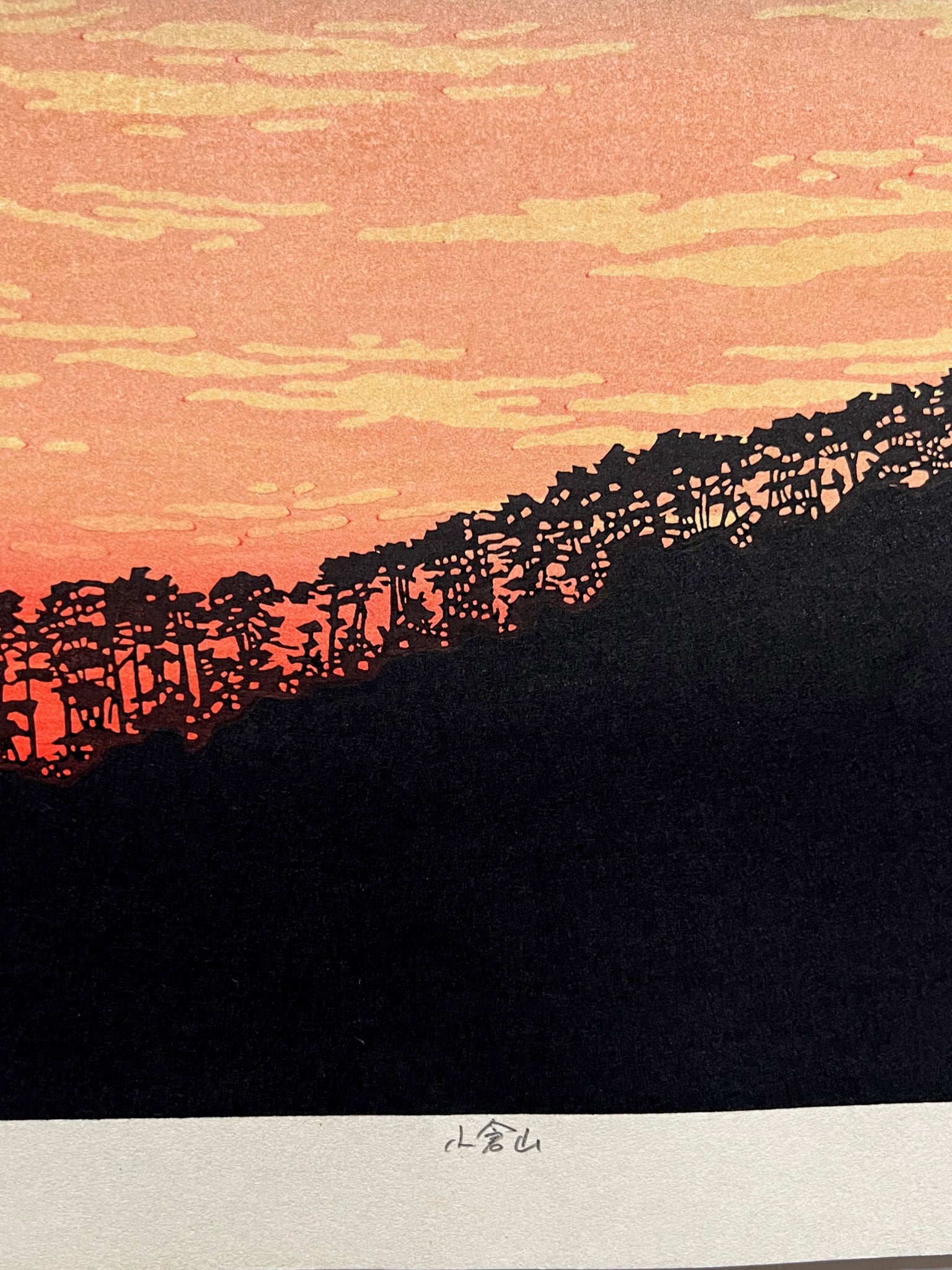 estampe japonaise contemporaine, les arbres du sommet de la montagne se découpent en ombre chinoise sur la lumière rouge flamboyante du coucher de soleil, le titre en japonais