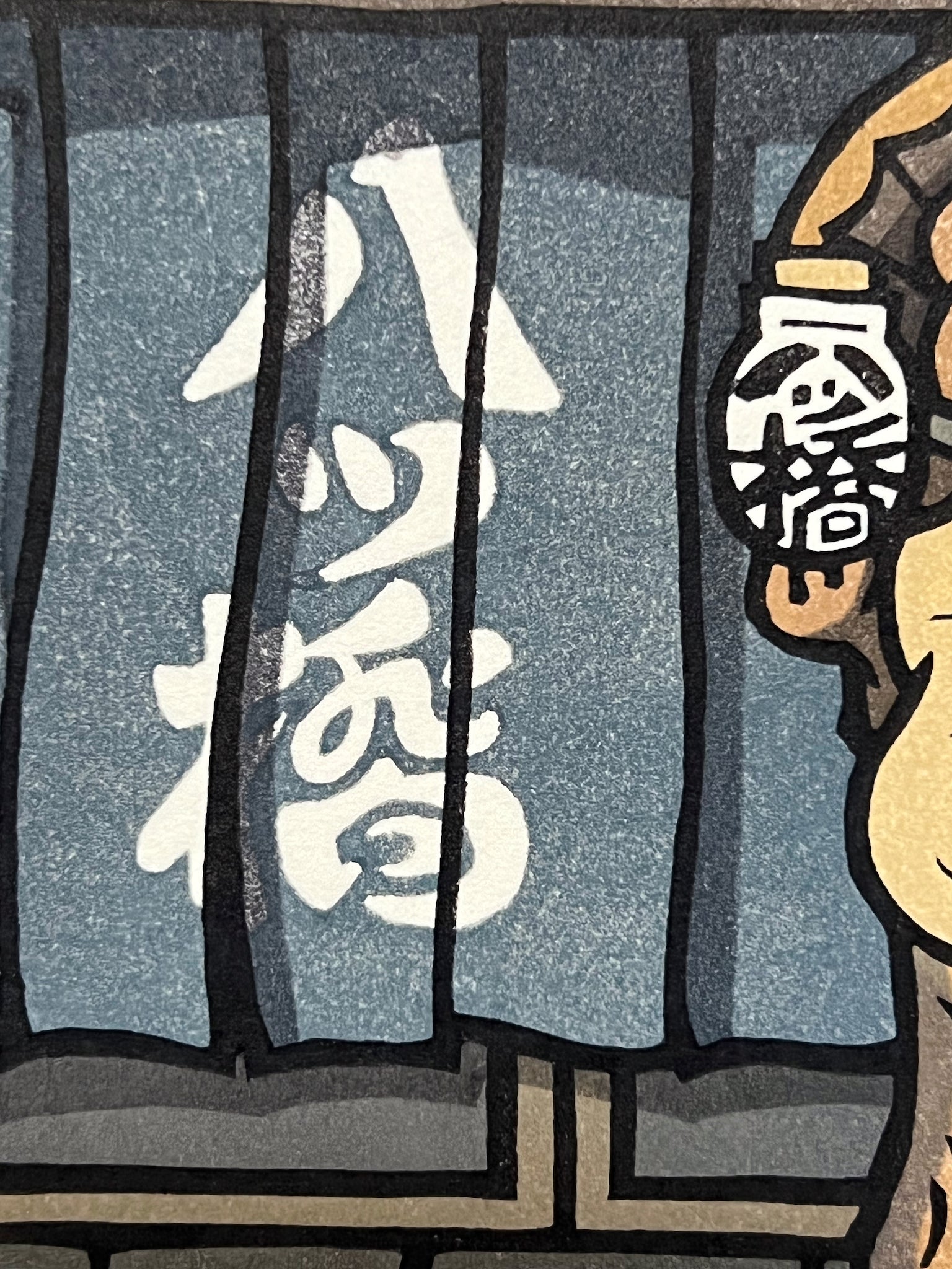 estampe japonaise contemporaine de nishijima hitomachigao tanuki japanese print uchiwa gallery, noren