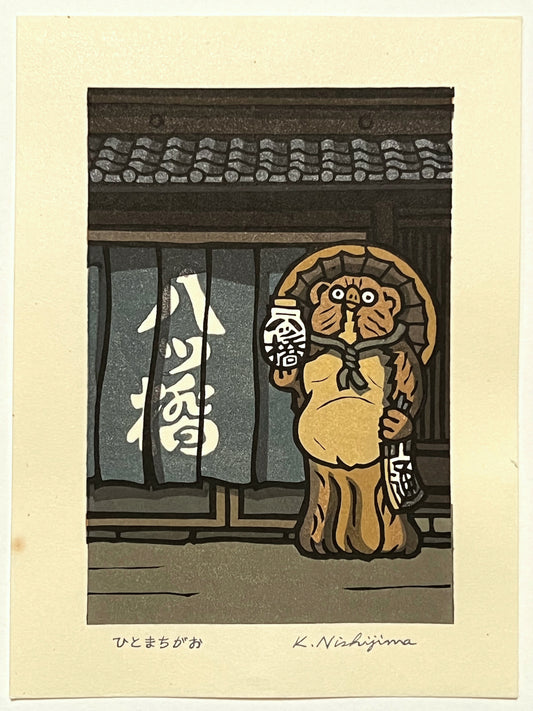 estampe japonaise contemporaine, un Tanuku tenant une bouteille de Saké, devant l'entrée d'une auberge
