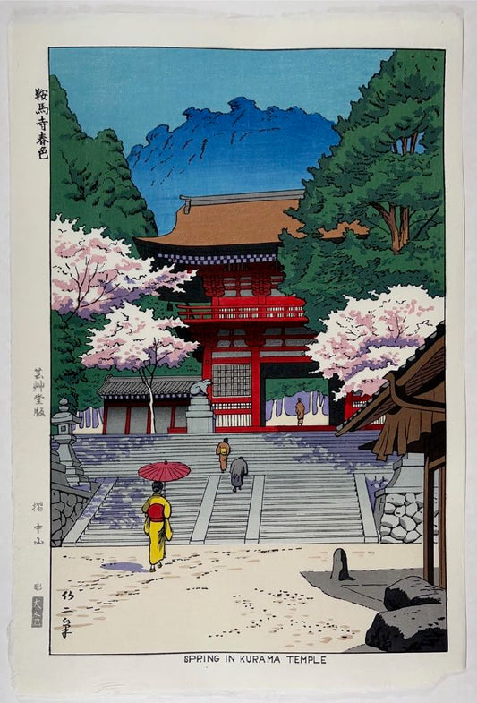 estampe japonaise de Asano takeji une allée de cerisier en fleurs mène à l'entrée du temple boudhiste en bois rouge le kurama-dera 