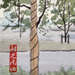 estampe japonaise le tori du temple fukuhara à Yamato, gros plan sur la végétation et le sceau rouge de l'artiste