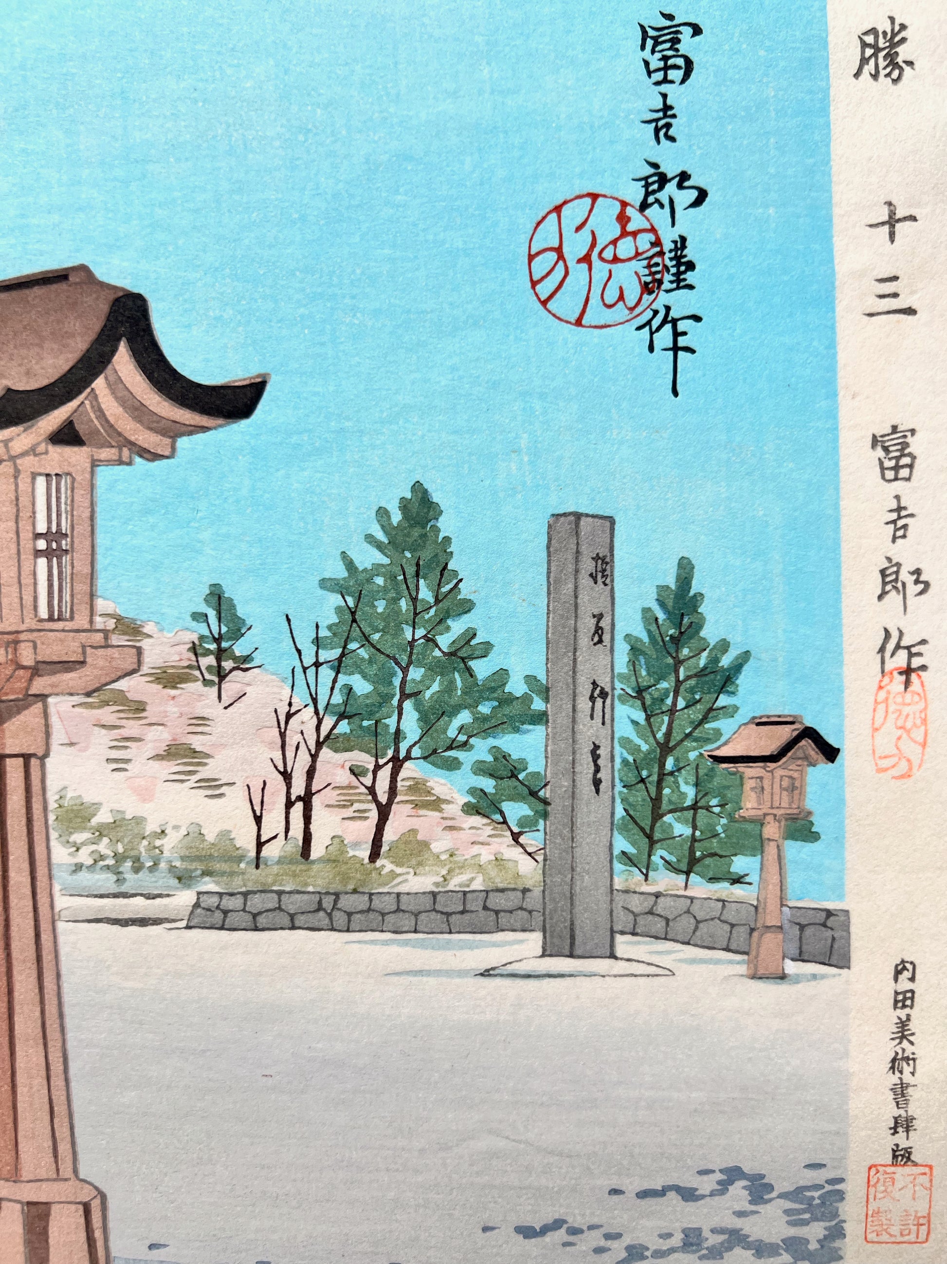 estampe japonaise le tori du temple fukuhara à Yamato, la signature de l'artiste