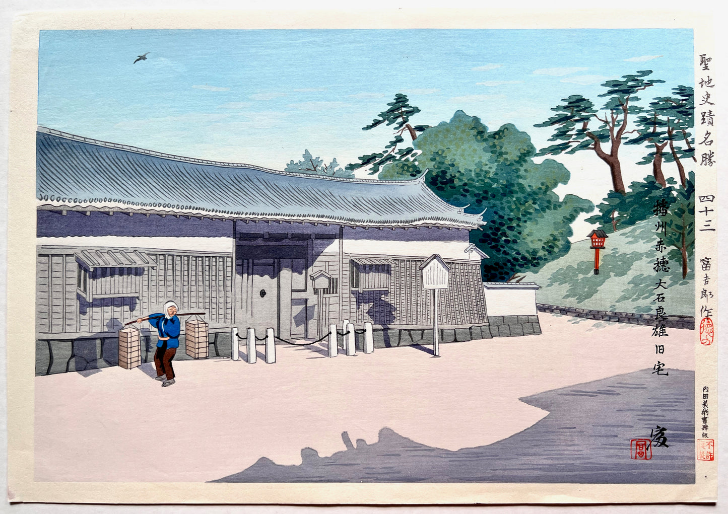 Estampe Japonaise paysage de tokuriki tomikichiro La maison du chef des 47 ronin Oishi Yoshio